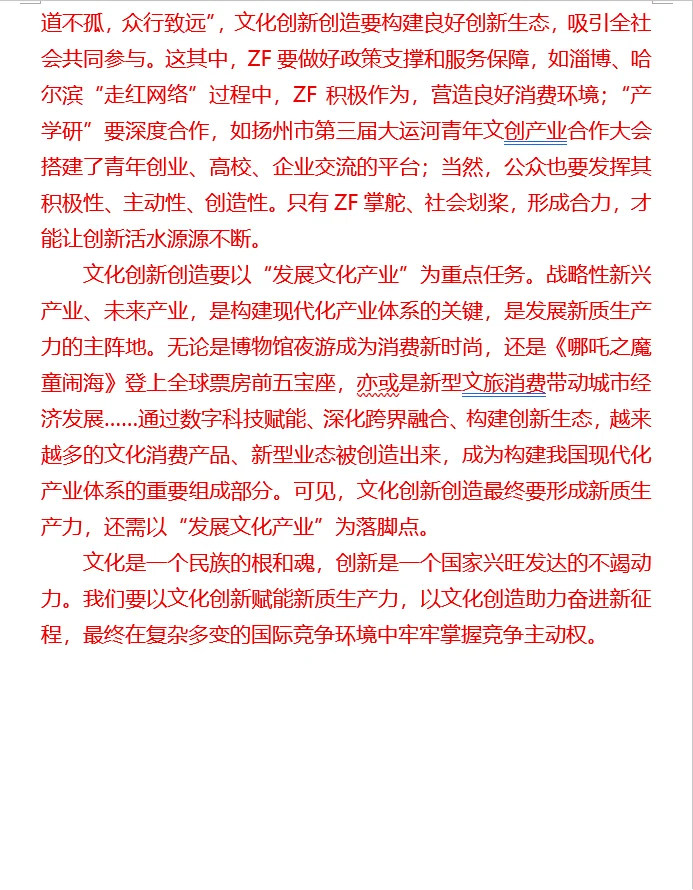【100天100道申论】-2025江苏省考A卷第四题