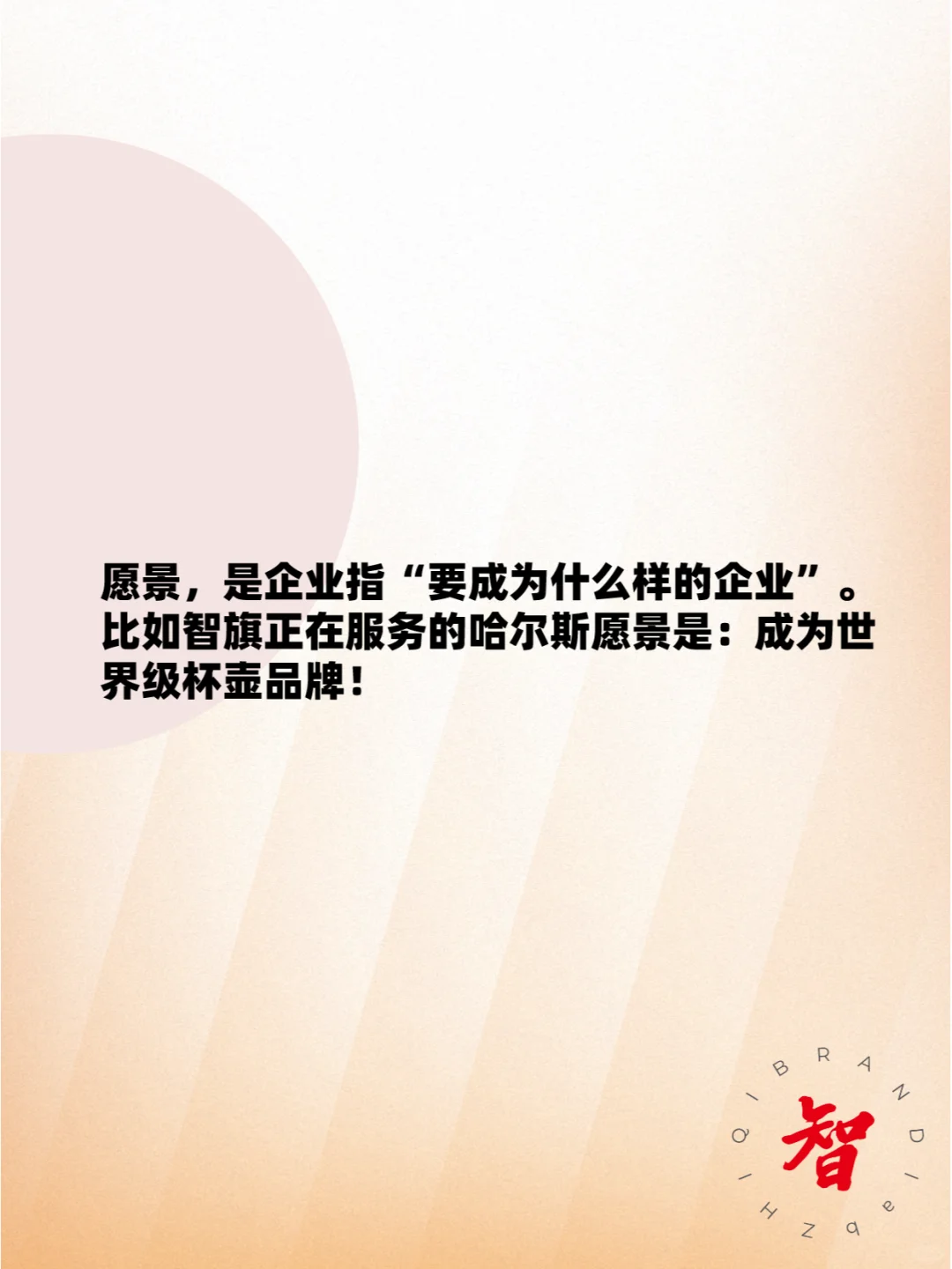 企业战略的根基：使命、愿景、价值观