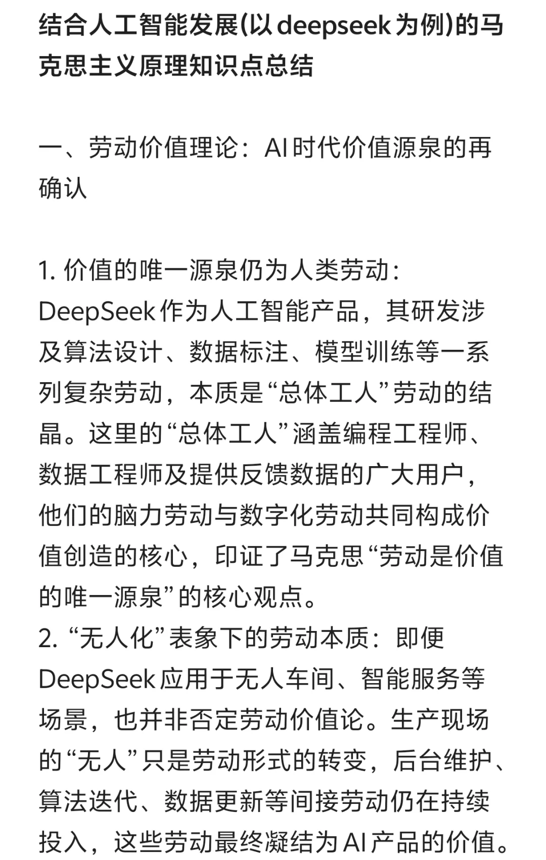 马理论时政热点之人工智能+