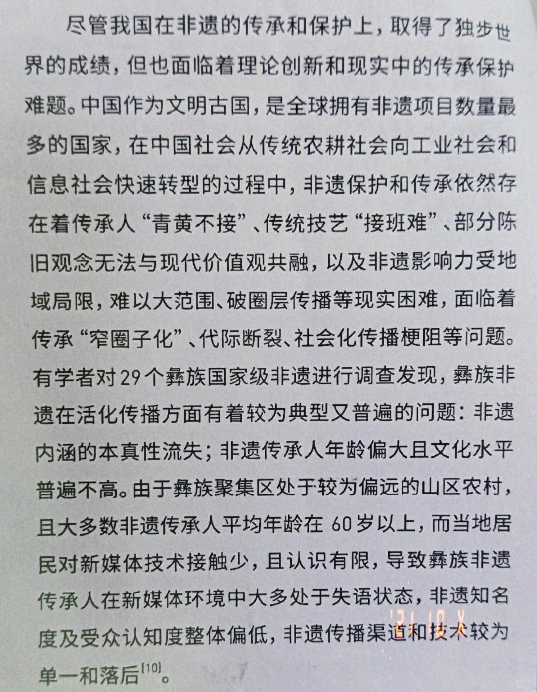 非遗目前面对的困境