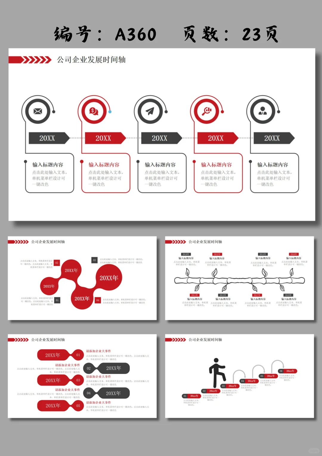 公司企业发展时间轴公司发展历程ppt