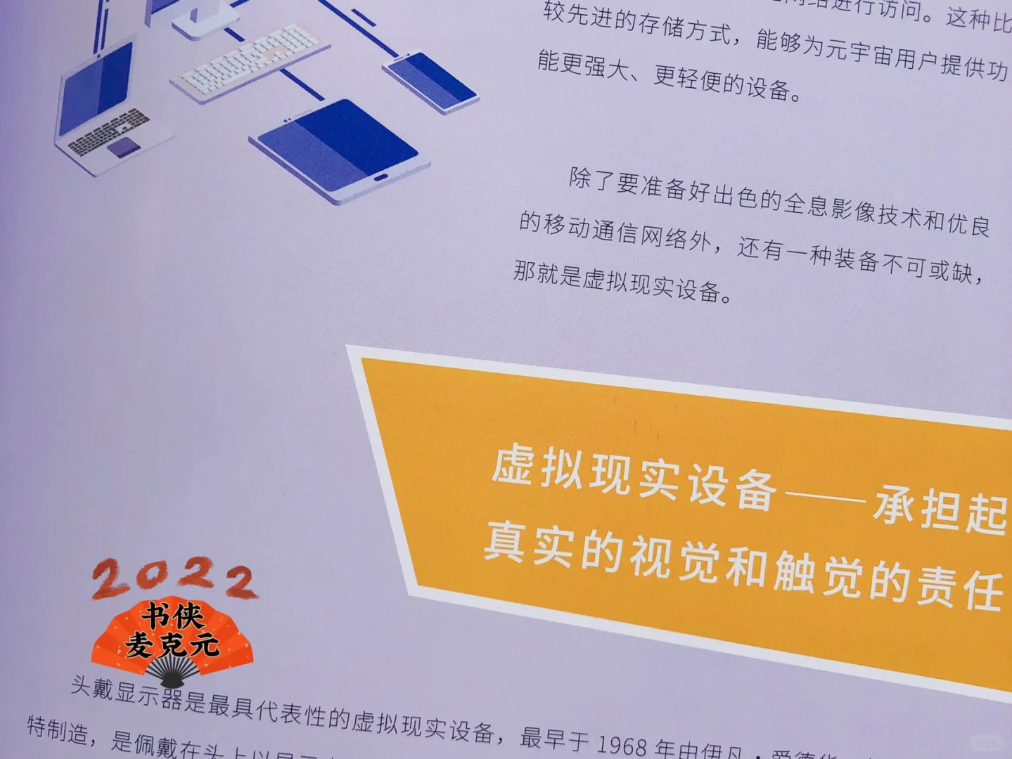 《给孩子讲元宇宙》与一起开启未来的通行证