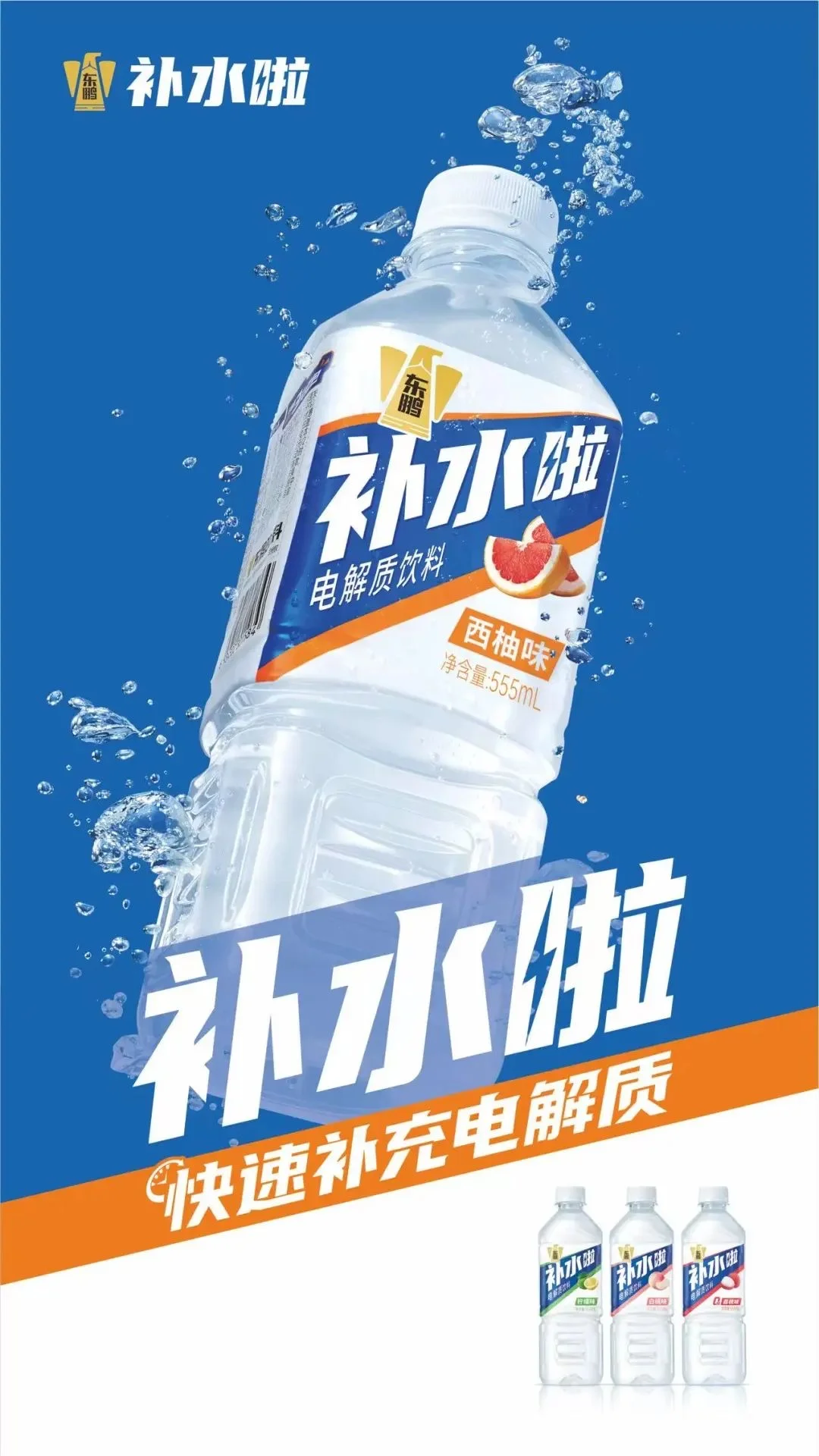 15亿东鹏“补水啦”迅速崛起的核心策略