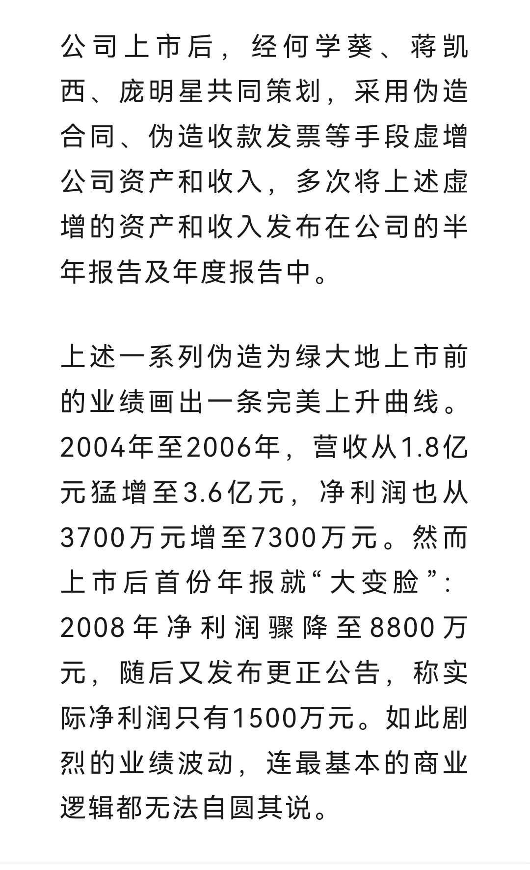 绿大地,一朵“凋零”的上市奇葩