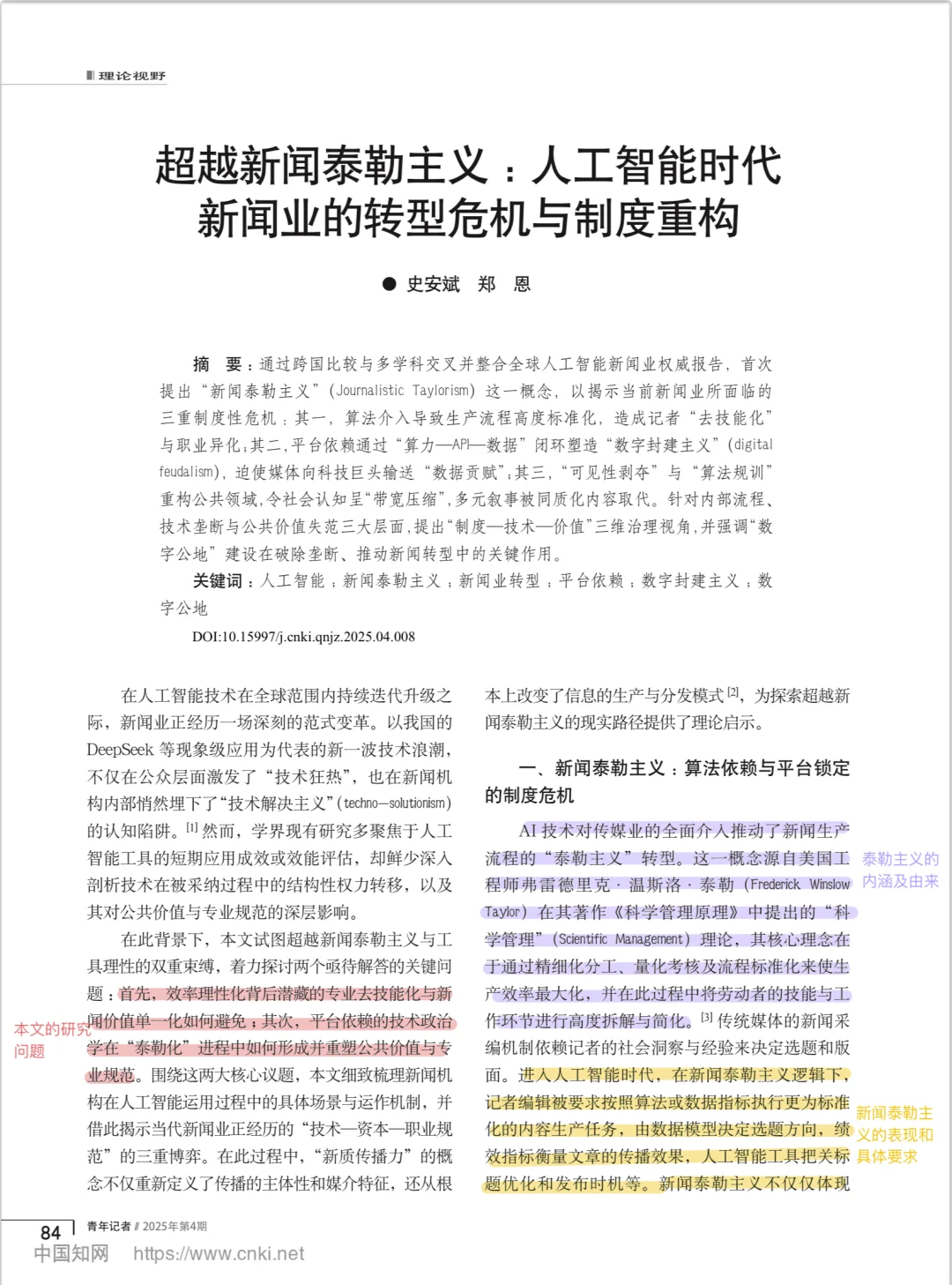 新闻泰勒主义?答新闻业智能转型的加分点!