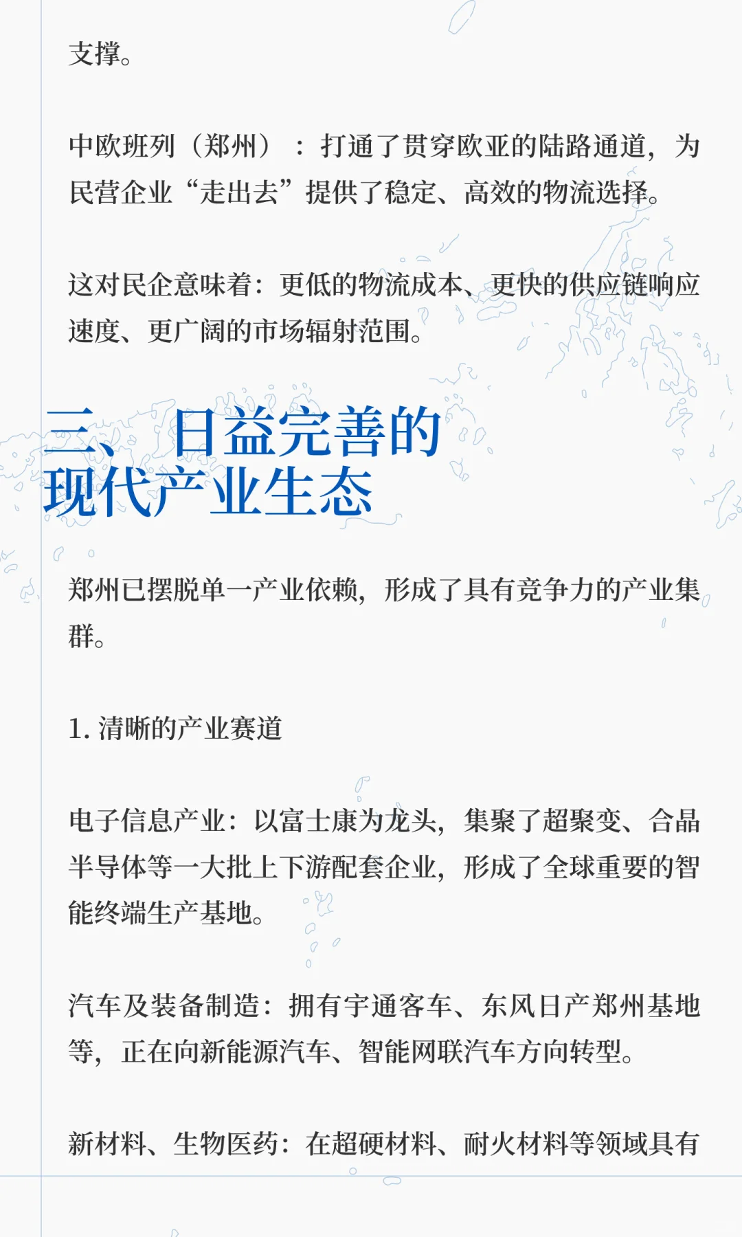 郑州民营企业的发展优势