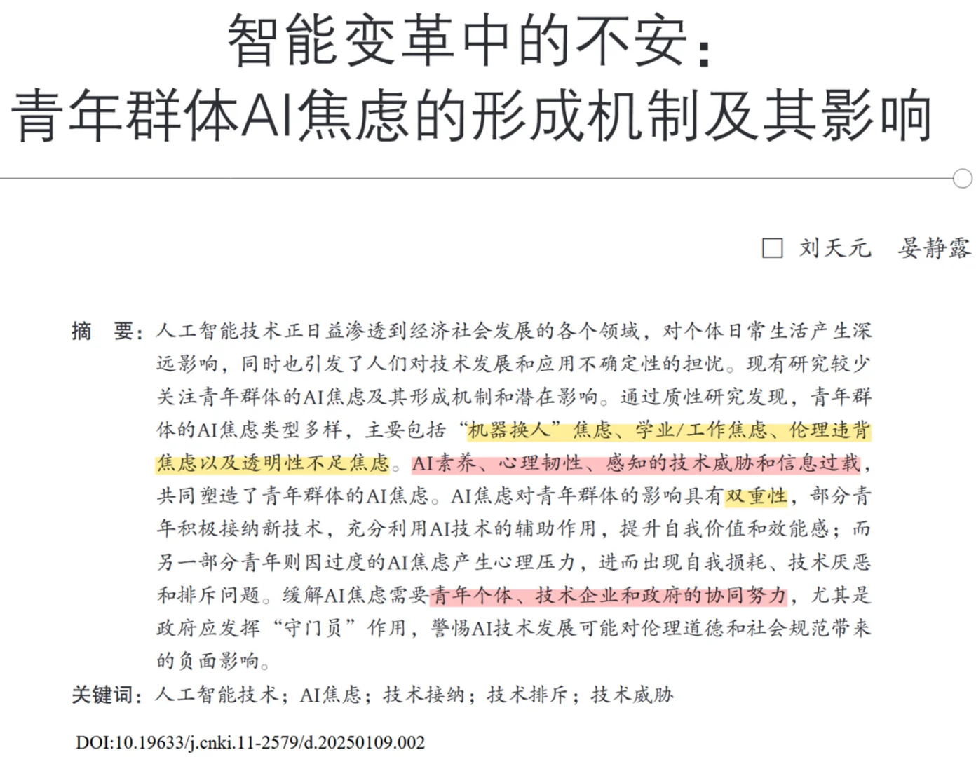 今日分享∶“人工智能素养研究现状”文献阅读