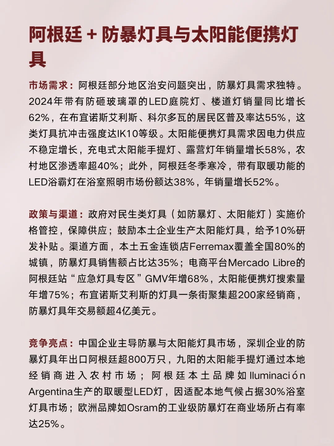 下个外贸风口就是做：拉美+灯具