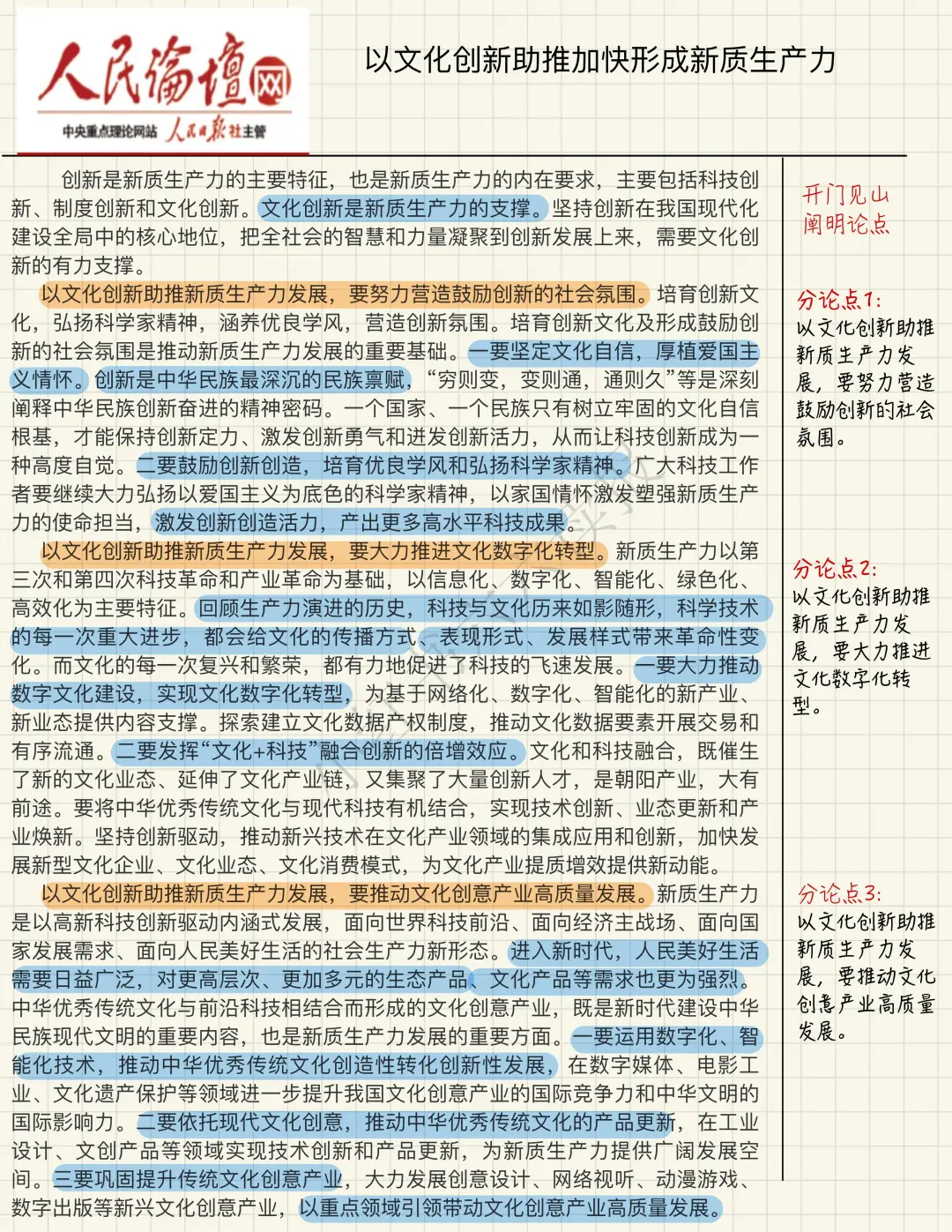 ?申论热点｜以文化创新赋能新质生产力