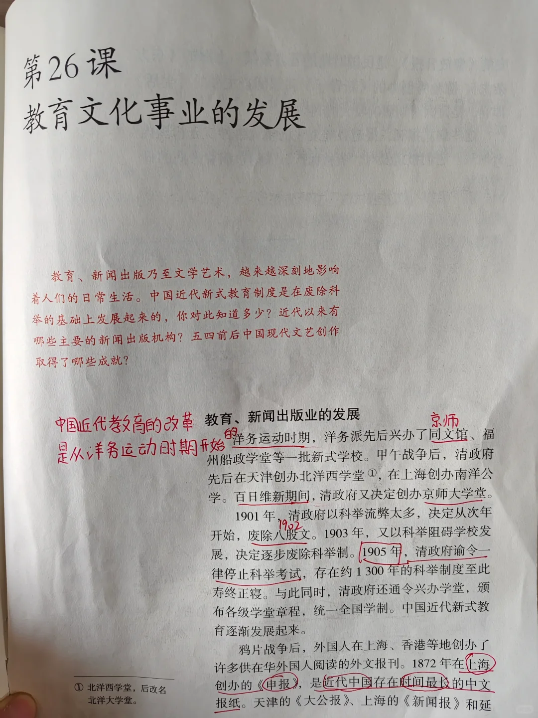 26课 教育文化事业的发展