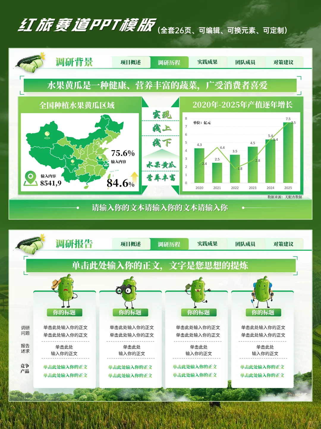 互联网➕瓜田李下PPT模版国金级PPT模板