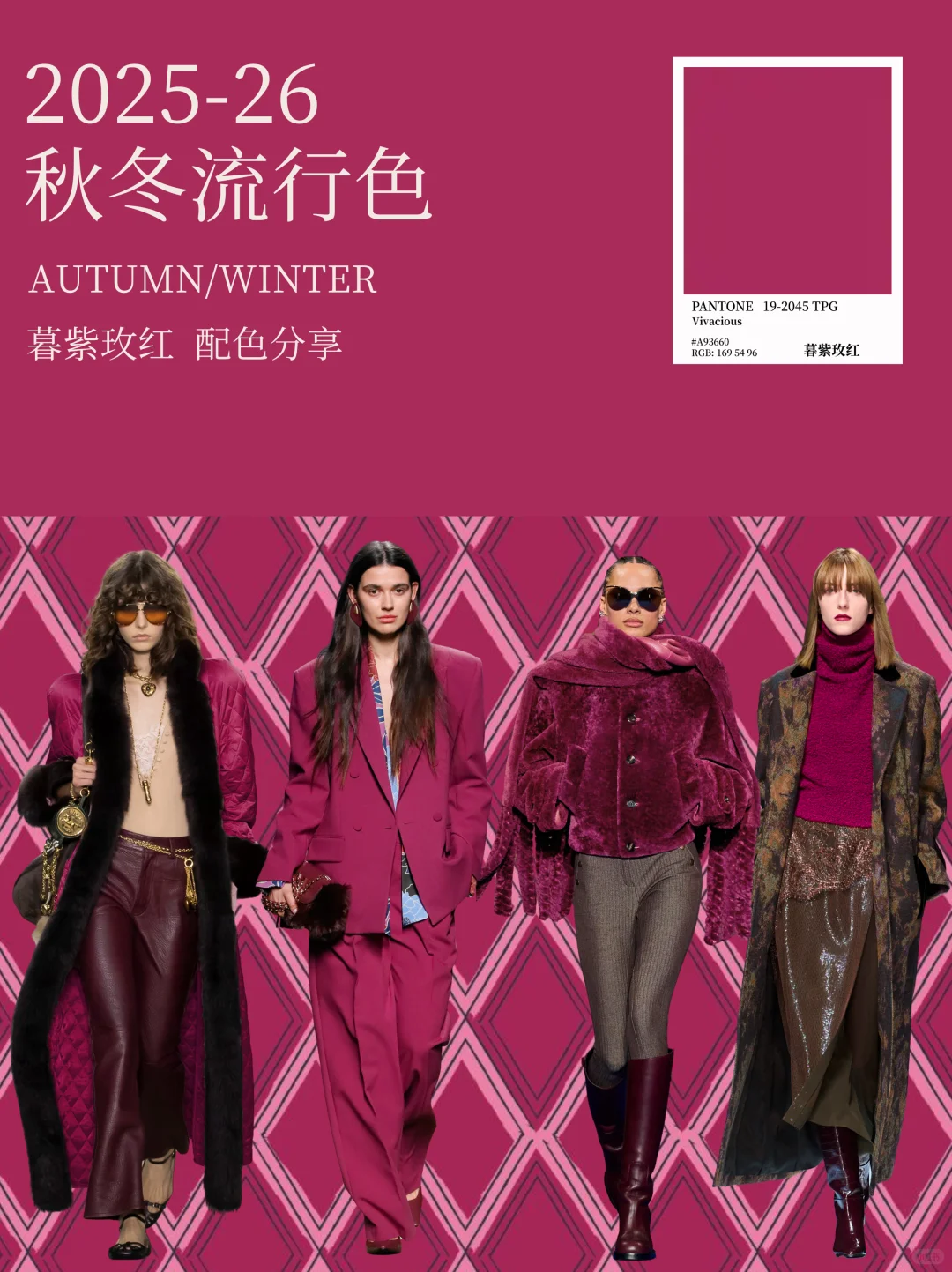 色彩趋势 | 2025-26秋冬流行色彩分析?