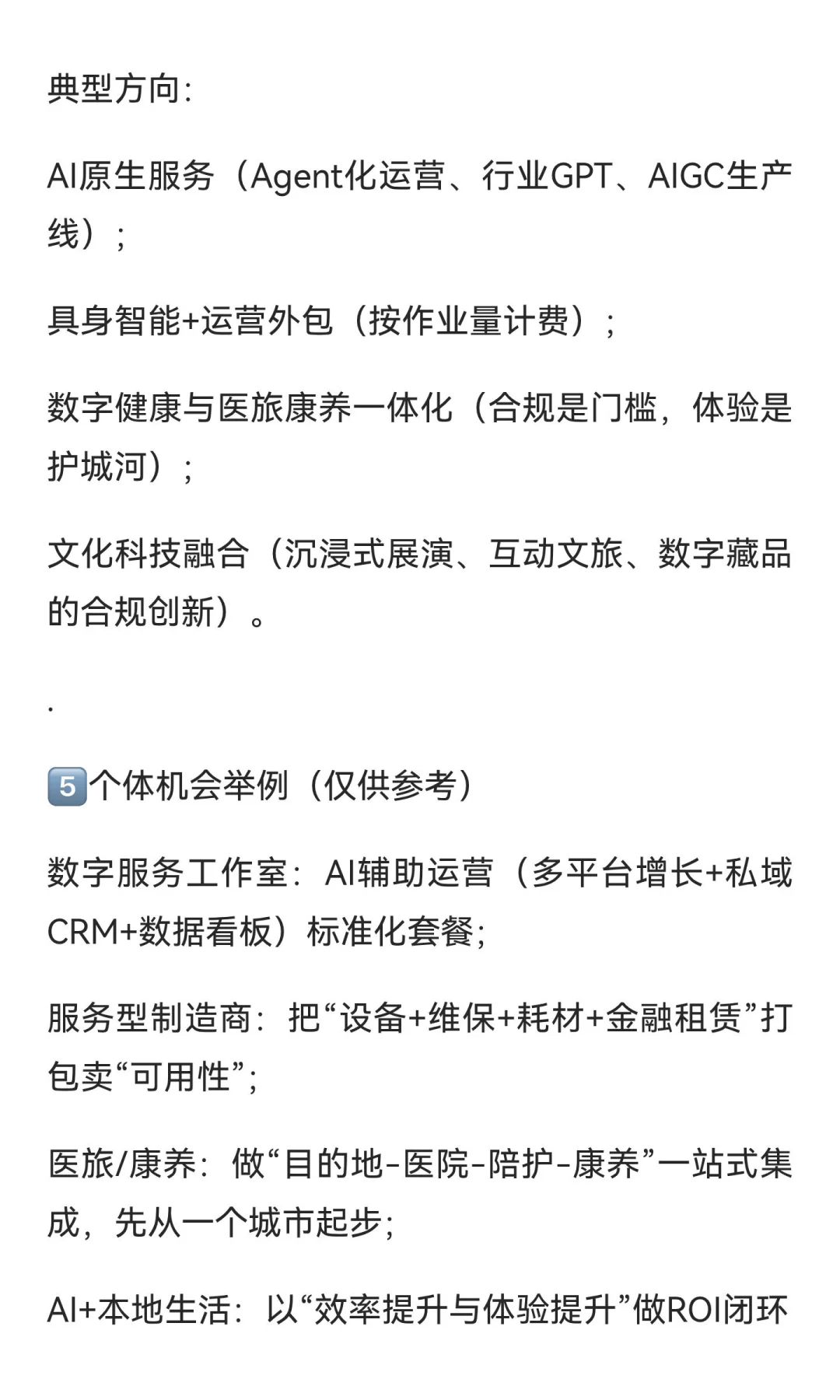 结合“十五五”看产业趋势与个人方向