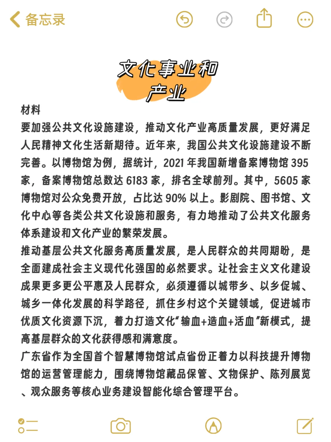 广东面试省考押题答案:文化事业产业