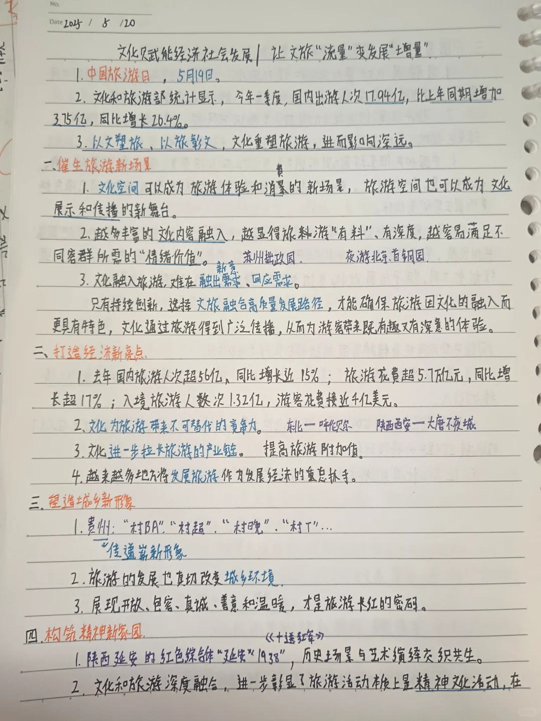 时政热点——文化赋能经济发展