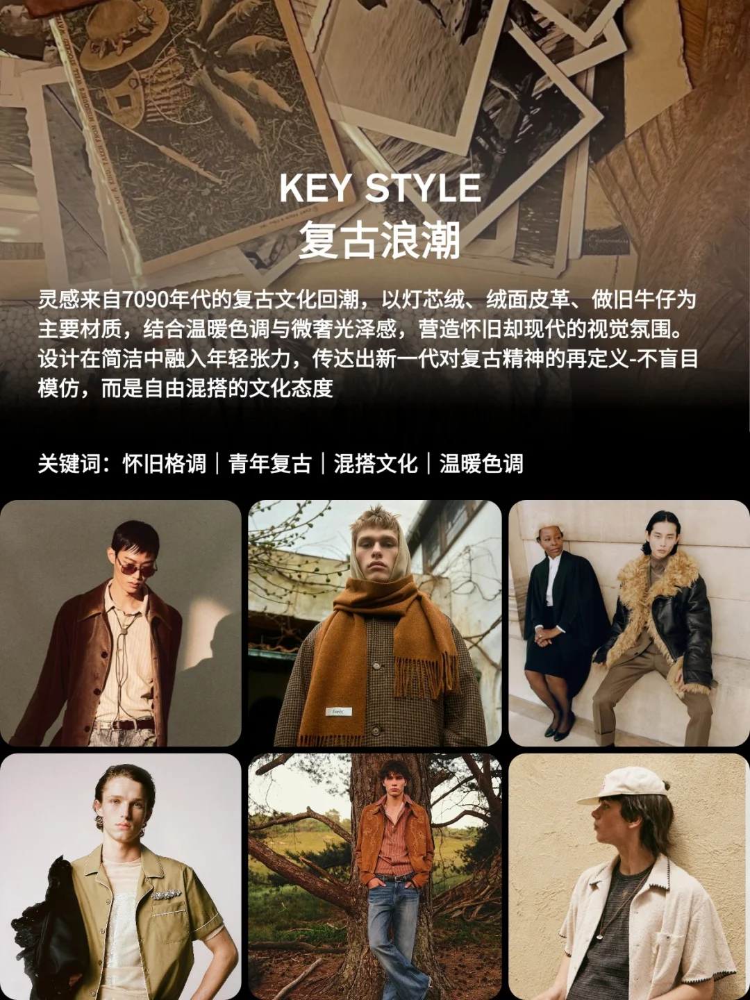 蝶讯流行趋势 | 风格企划