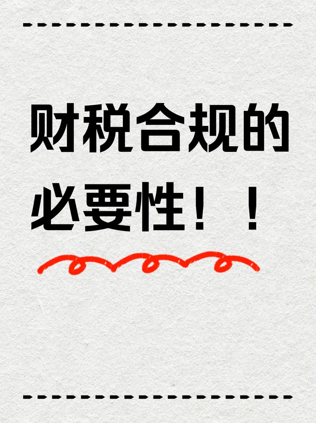 财税合规价值?为企业稳健发展护航