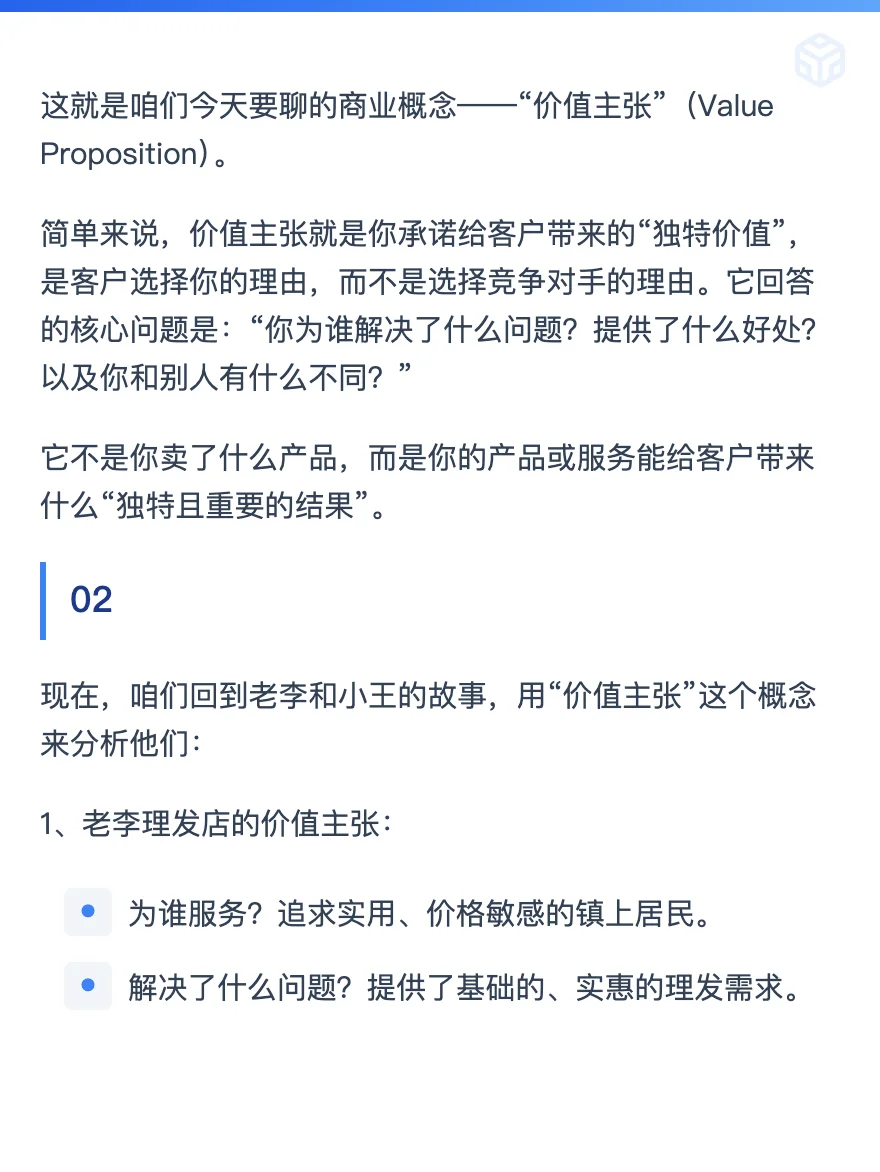 一个有点抽象但实用的商业概念“价值主张”