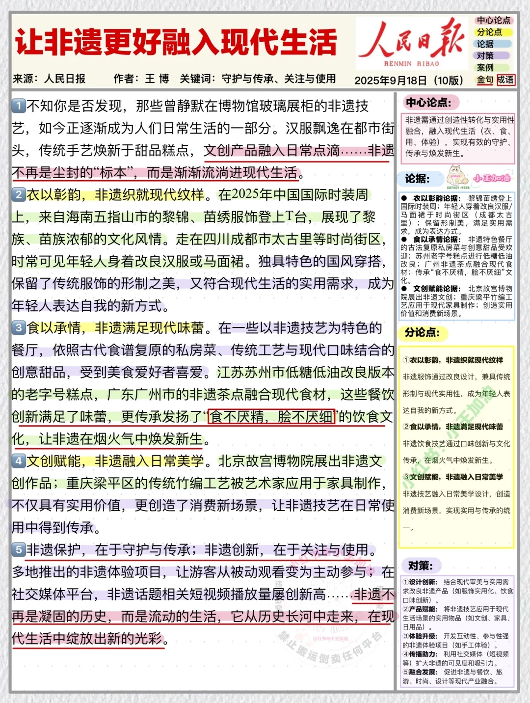 人民日报每日精读打卡｜10月20日【非遗创新】