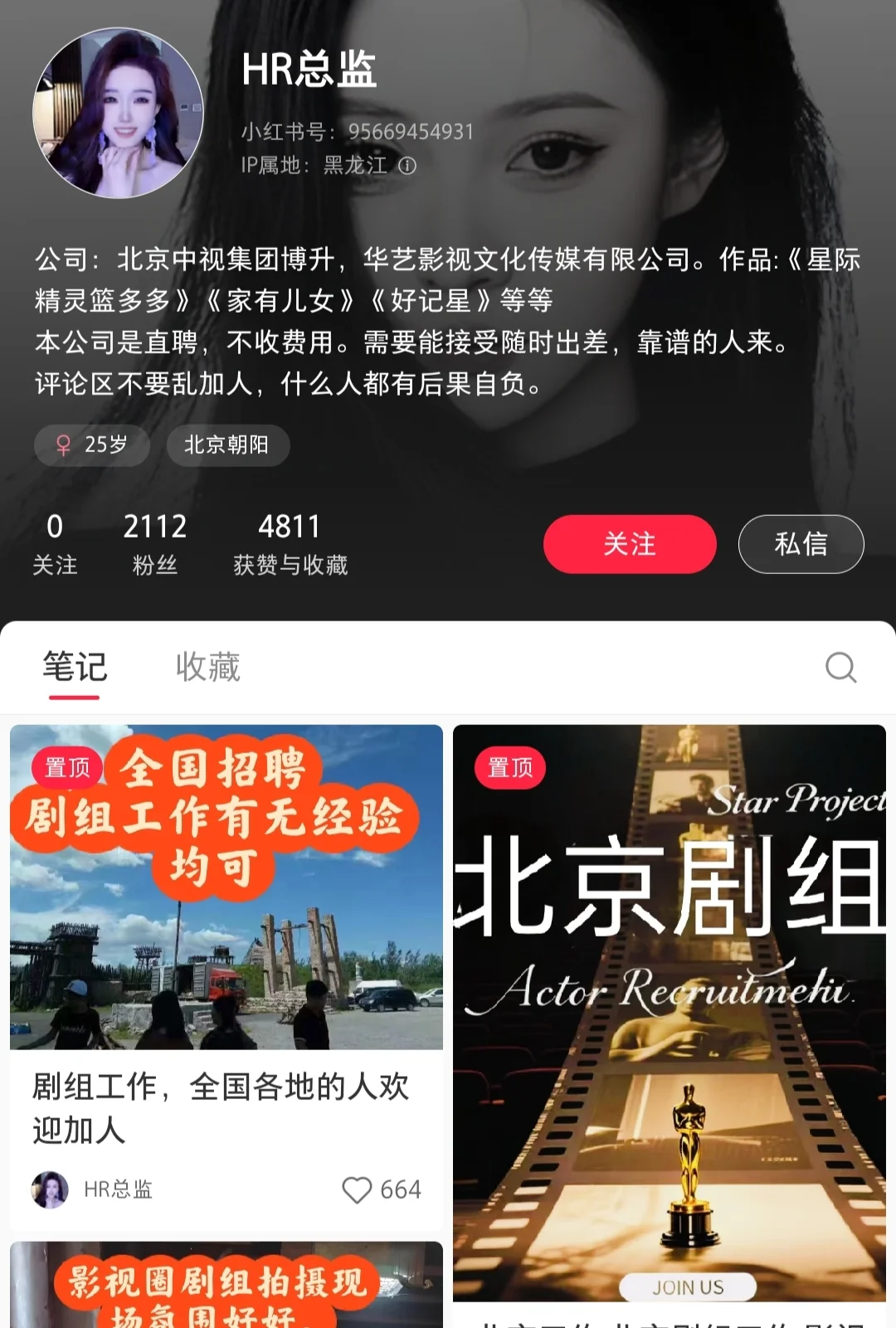 北京青岛影视诈骗