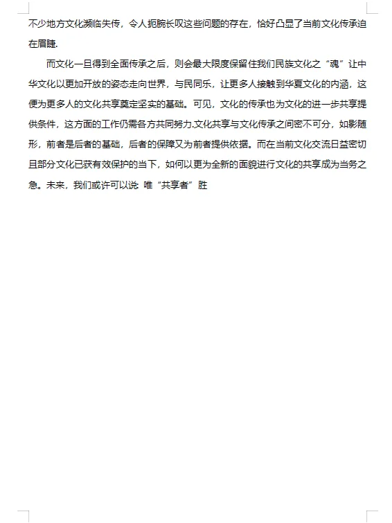 申论提分丨范文：文化发展一共享与传承