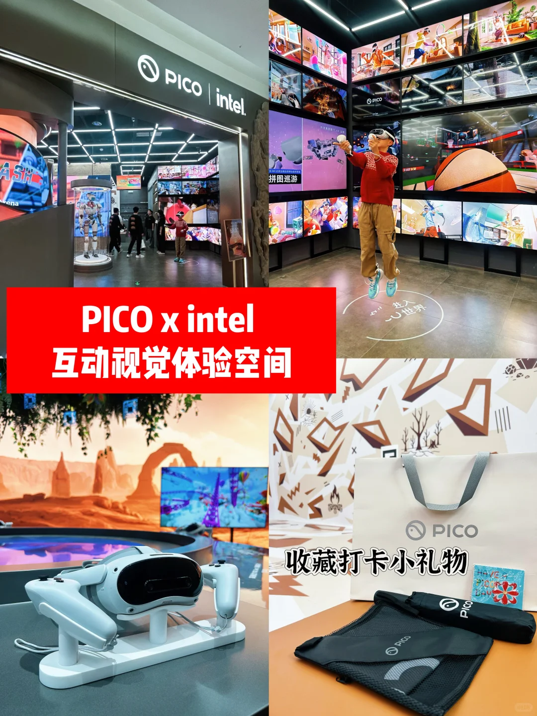 全国首家PICO×Intel登陆朝阳合生汇