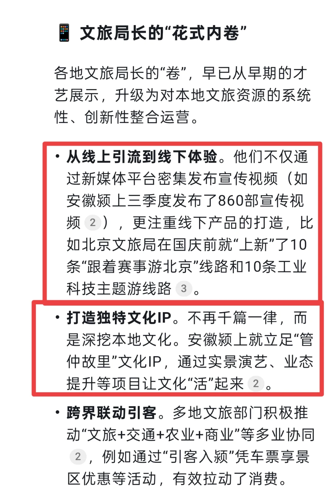 当我问deepseek2025年文旅赛道前景如何时