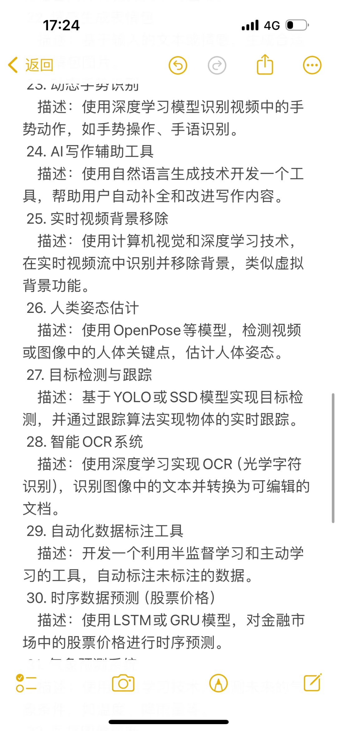 35个适合拿来练手的人工智能项目合集