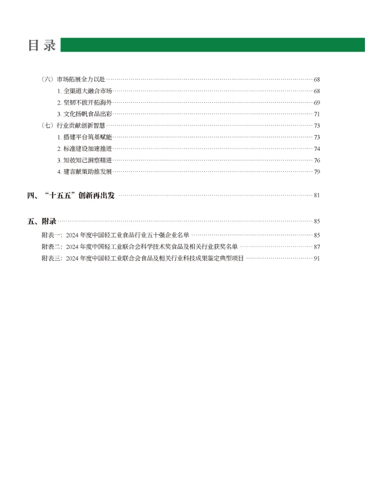 一篇报告读懂食品工业创新发展企业发展趋势