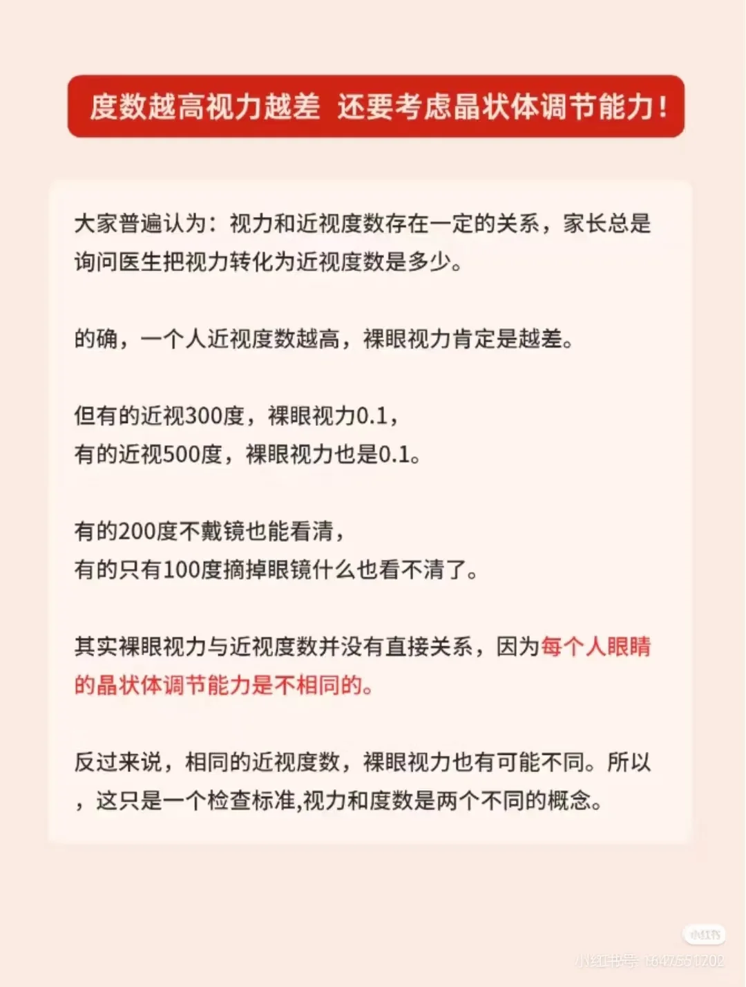 裸视力和近视度数的区别