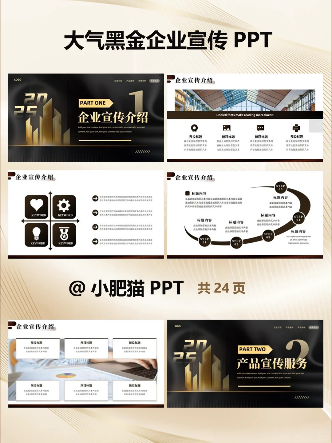 高级感|黑金配色企业宣传PPT