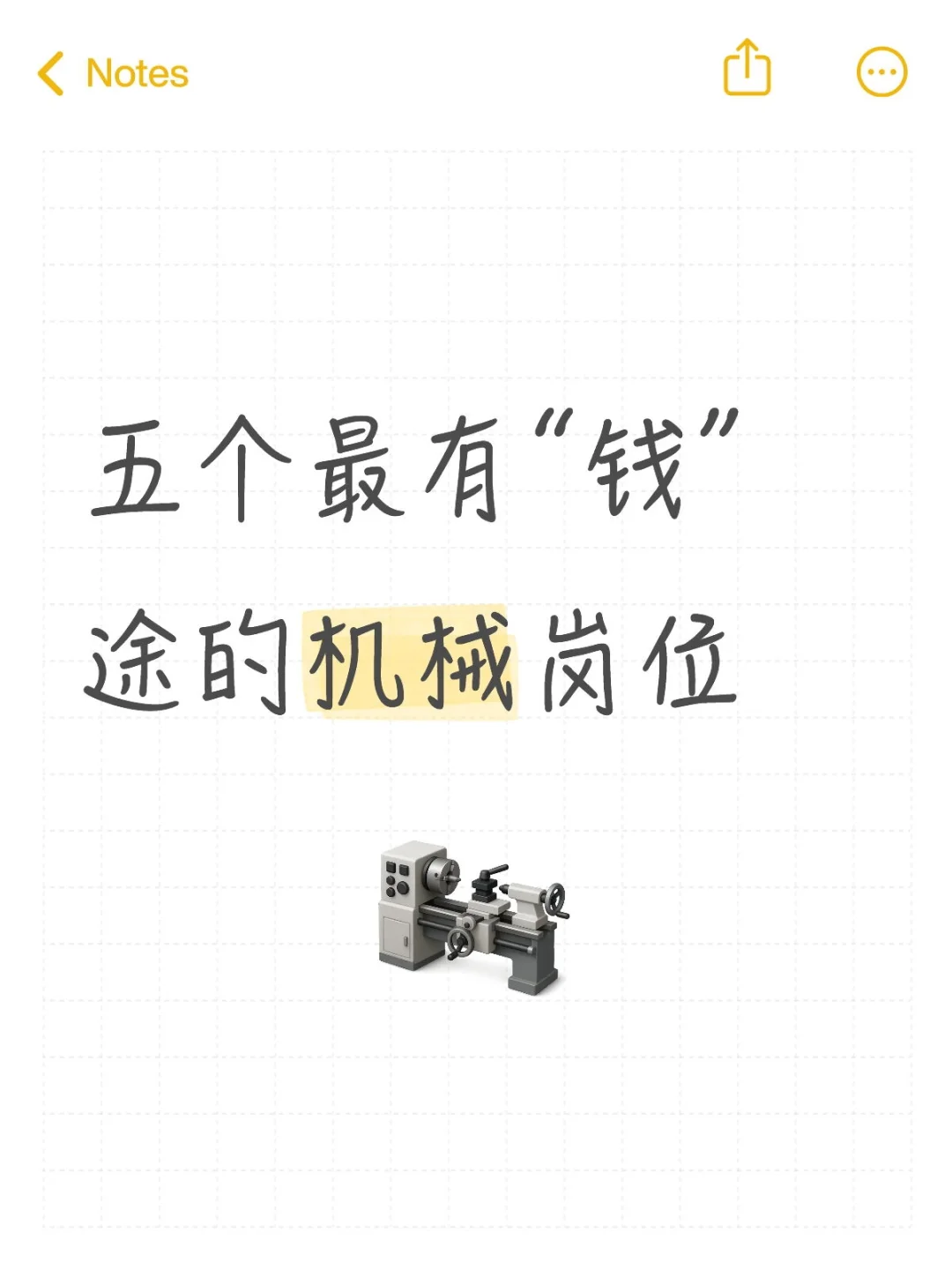 机械人必看，选对岗位，少走10年弯路