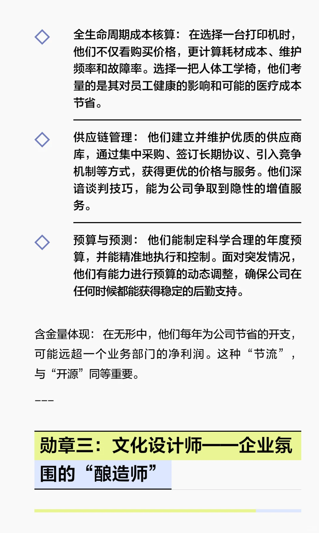 被低估的核心竞争力：行政的10大价值勋章