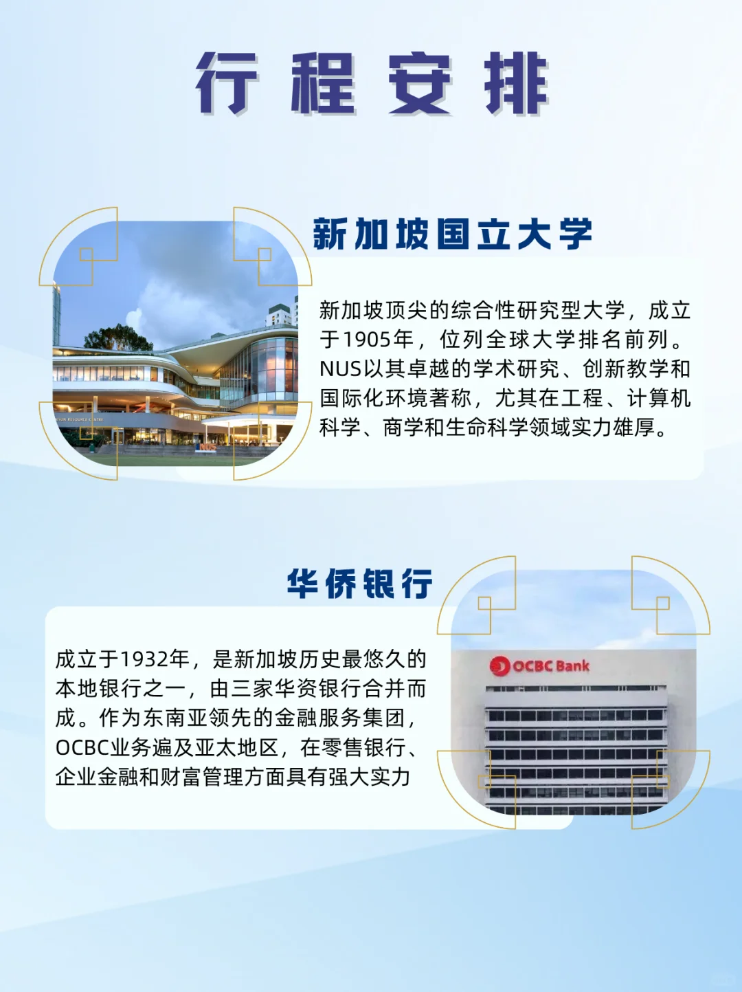 新加坡商-业与创新引擎考察