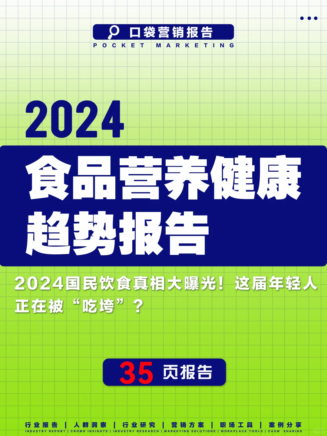 2024国民饮食大曝光!这届年轻人正在被吃垮
