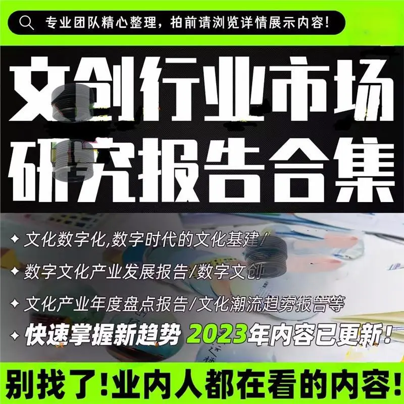 中国文化创意行业文创产业数据预测研究分析