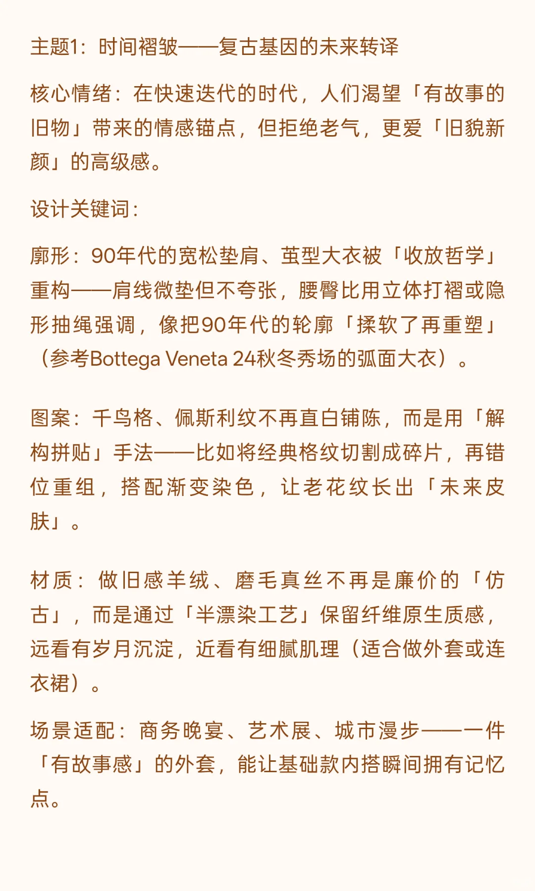 26秋冬高端女装流行趋势深度解析