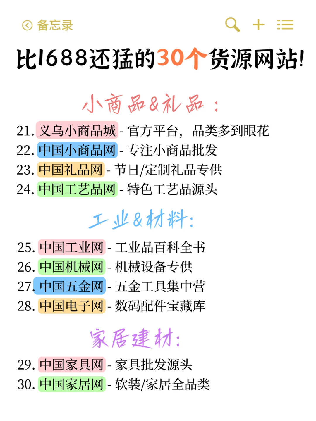 ? 30个比1668还强还可怕的货品网站