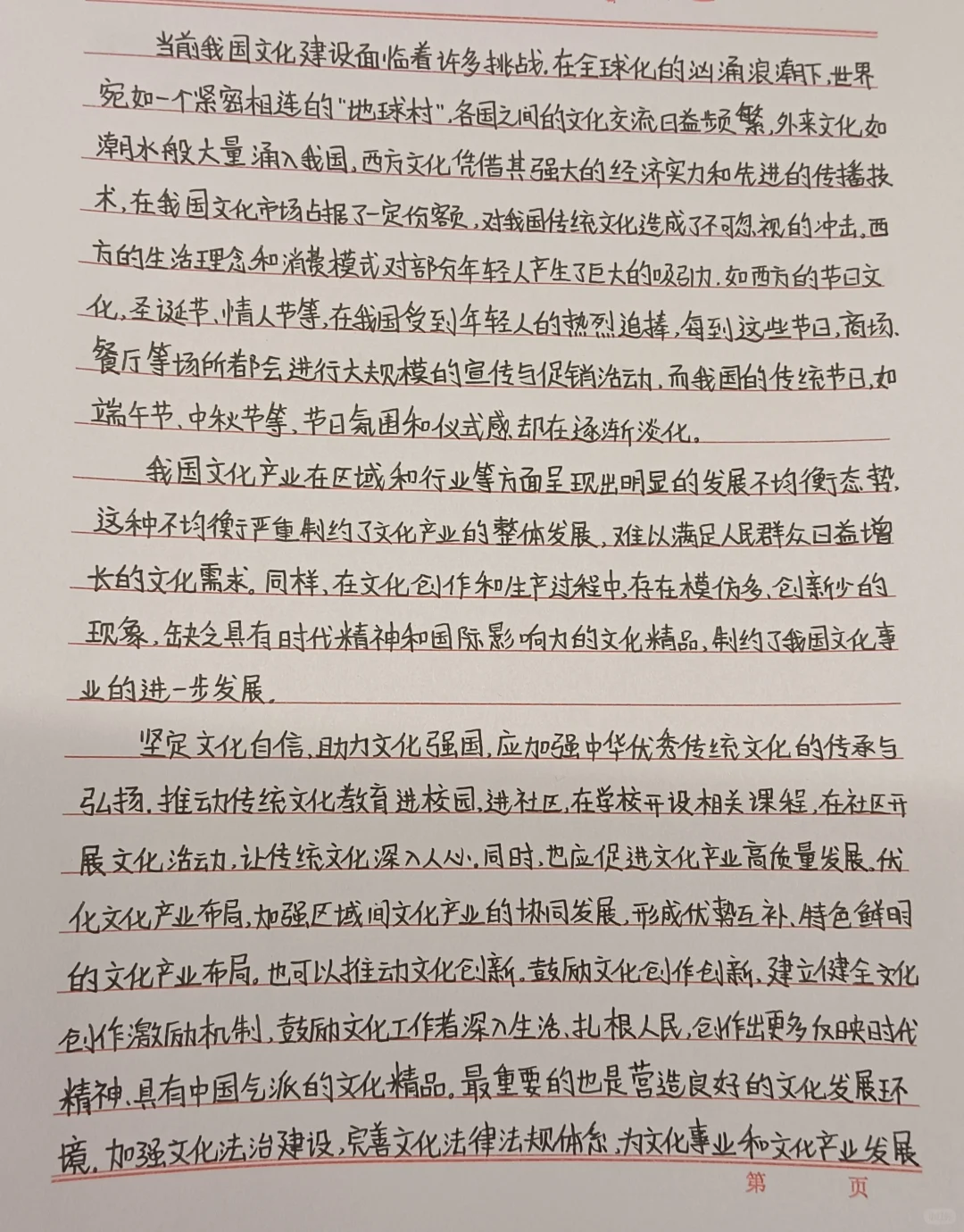 又一年的形策课结束啦✨️文化与强国的关系