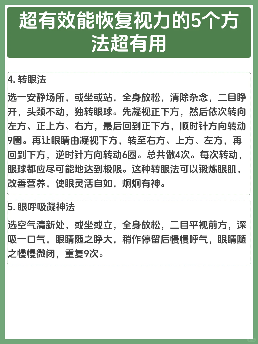 超有效能恢复视力的5个方法超有用❗