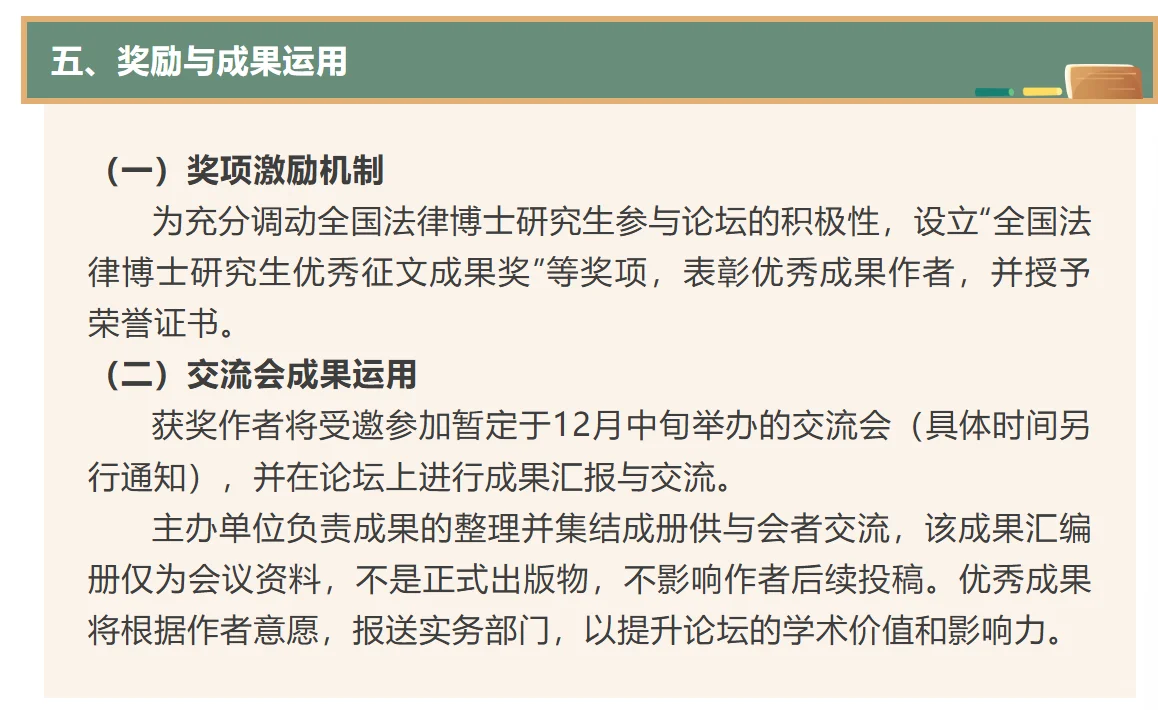 主题众多 | 首届全国法律博士论坛征文