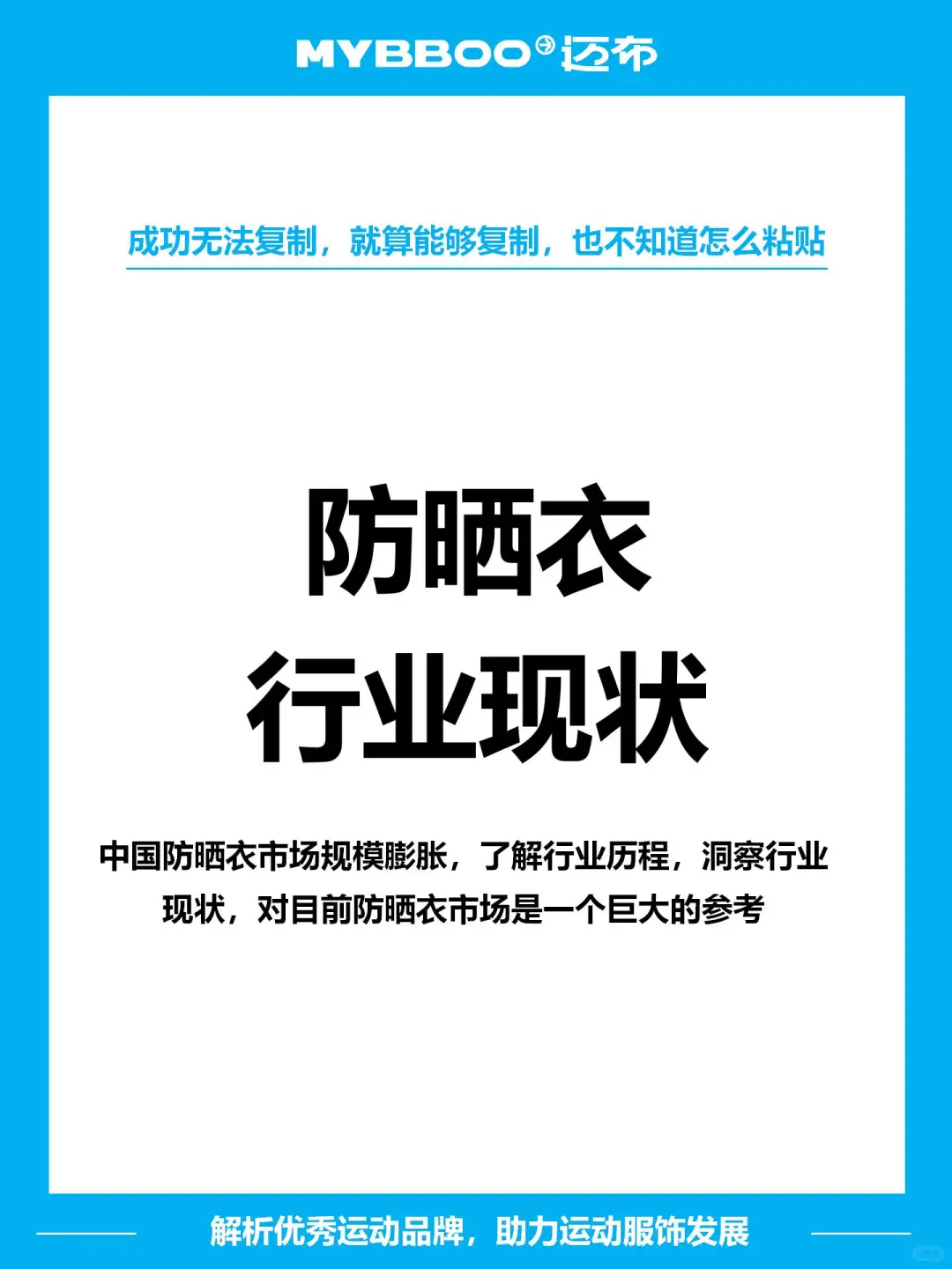 中国防晒衣行业现状分析（附数据）