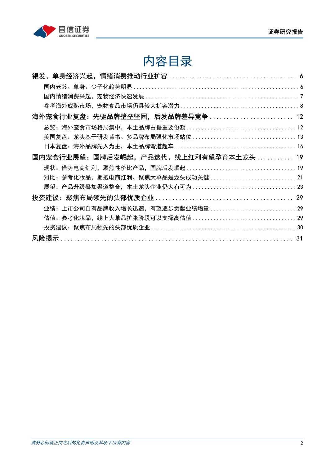 宠物食品行业:银发经济推动下的新机遇
