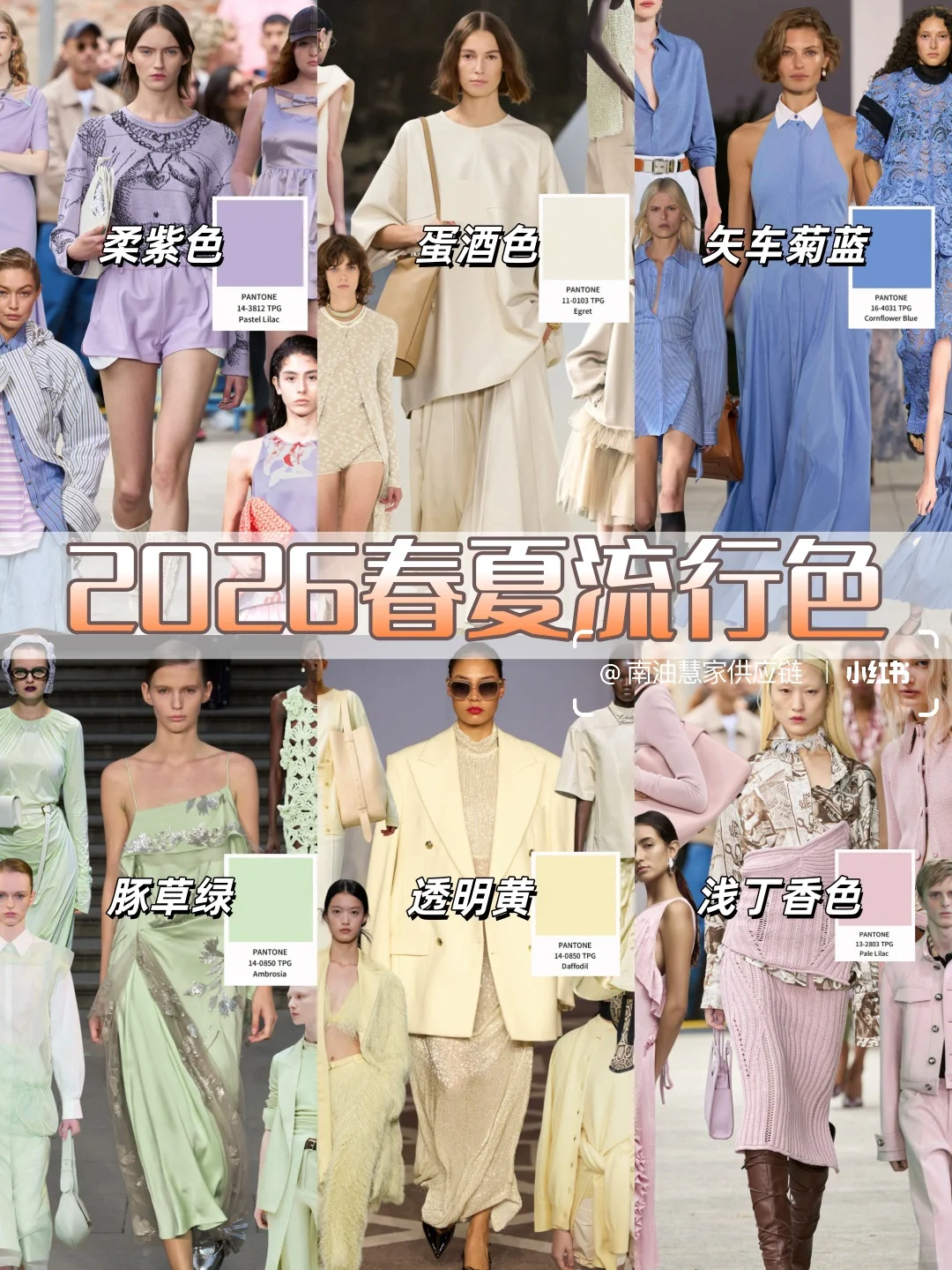2026春夏女装流行色|服装人必须要了解的?