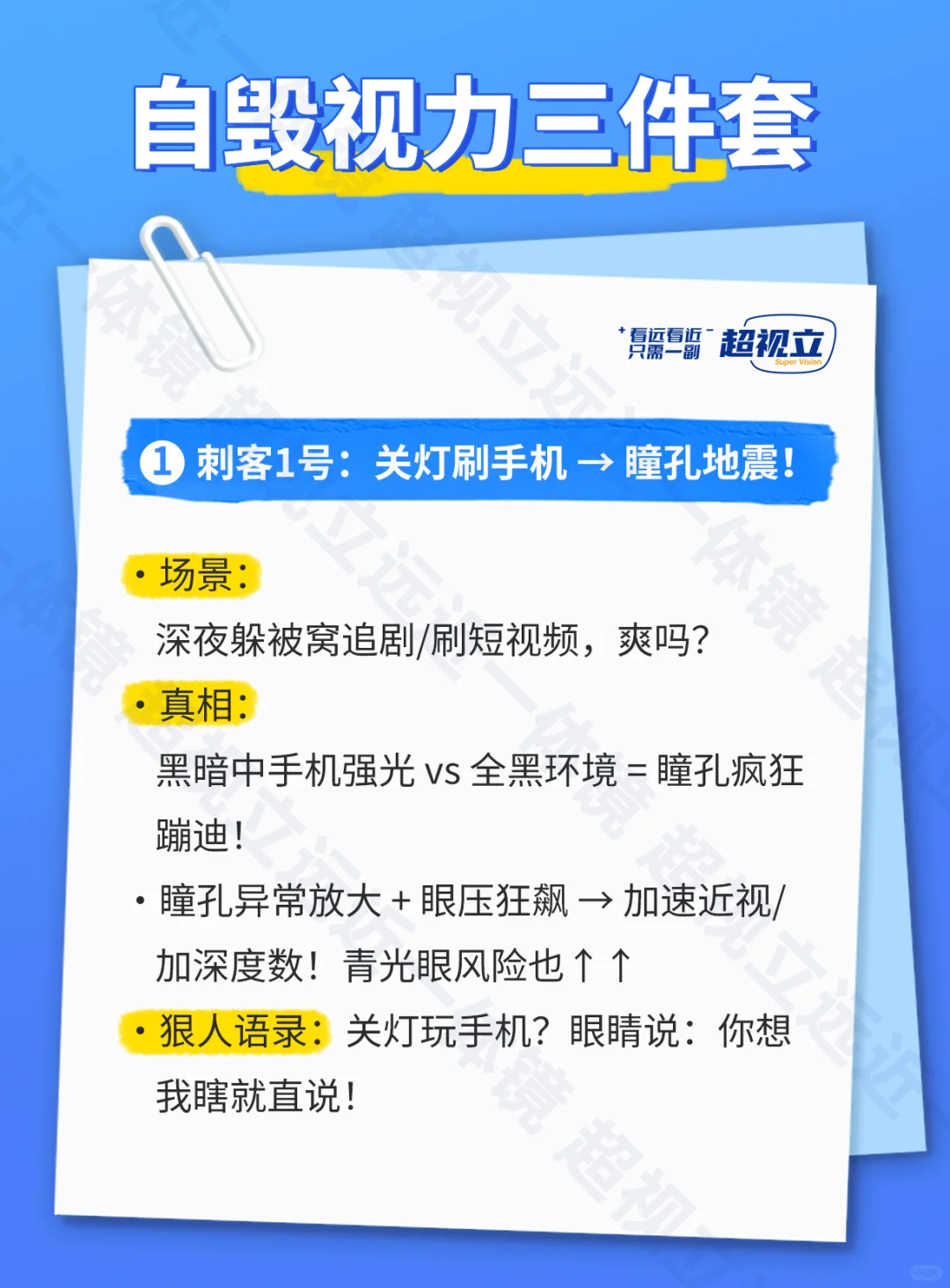瞎了预警！自毁视力三件套！你中几个？