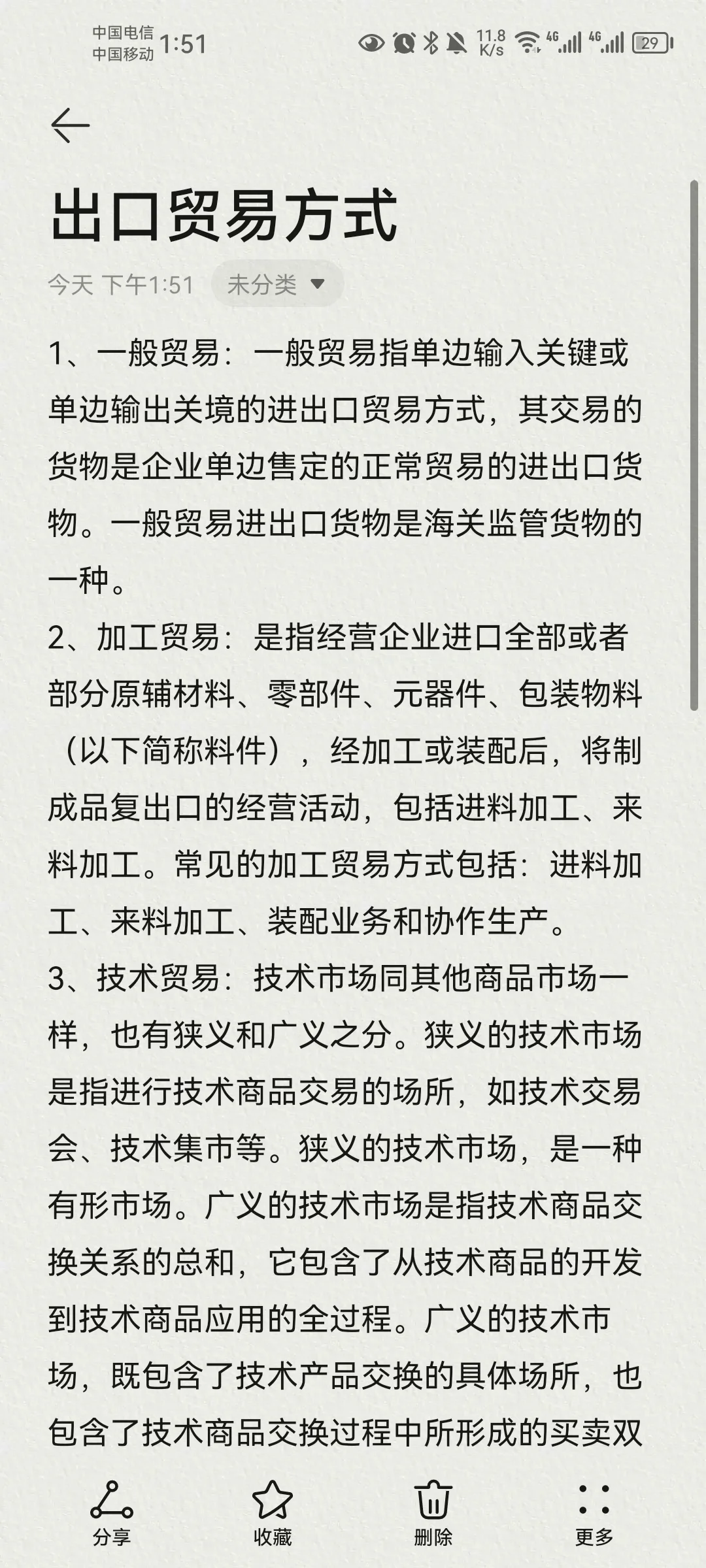 今日更新出口贸易方式