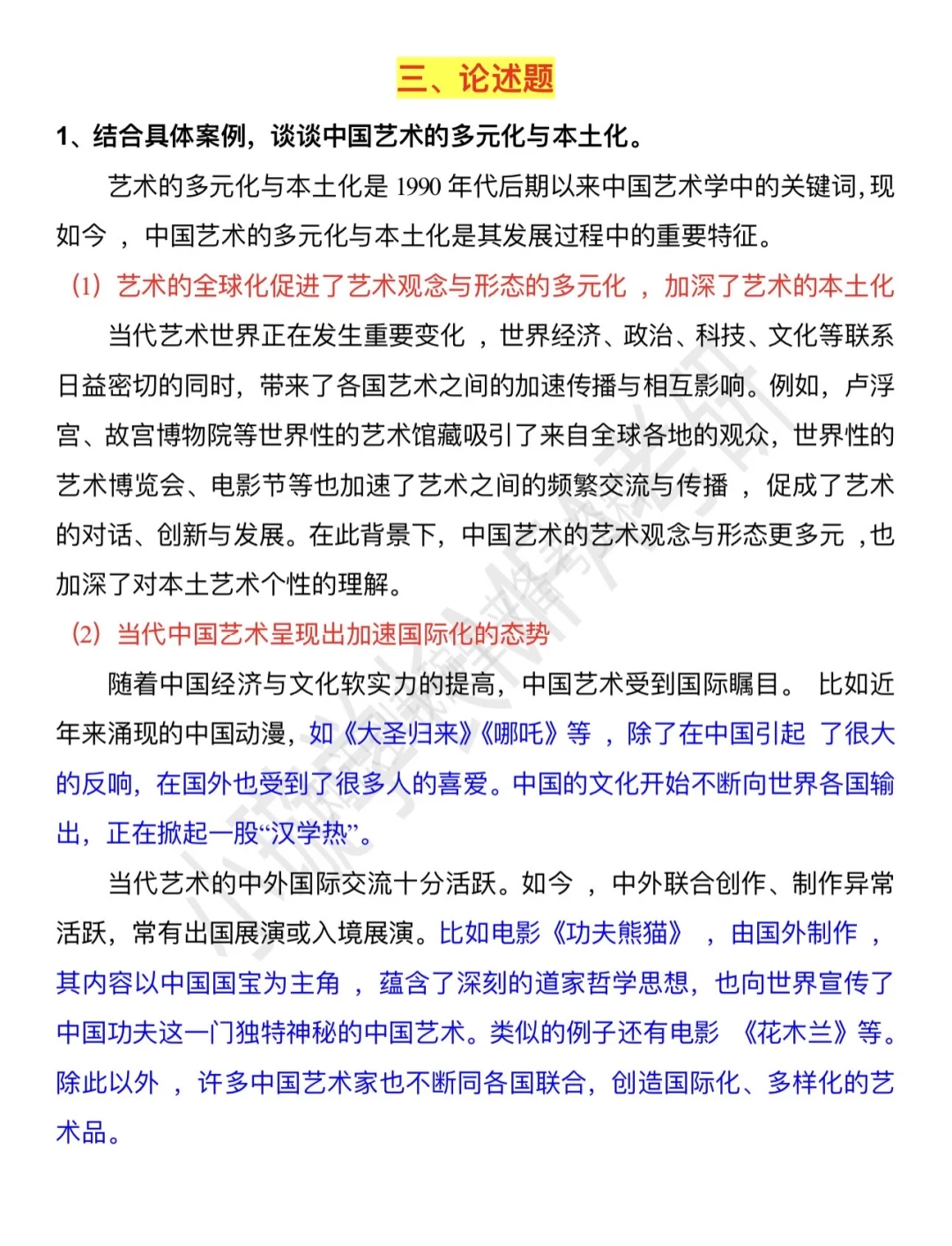 马工程艺概 第十章 当代艺术嬗变题目整理