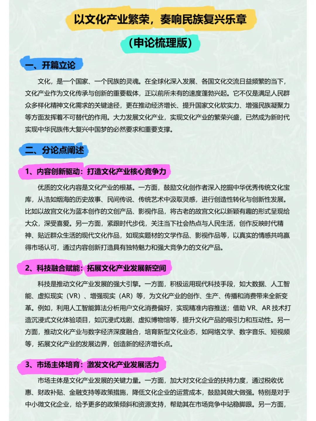 文化产业繁荣（申论梳理版）