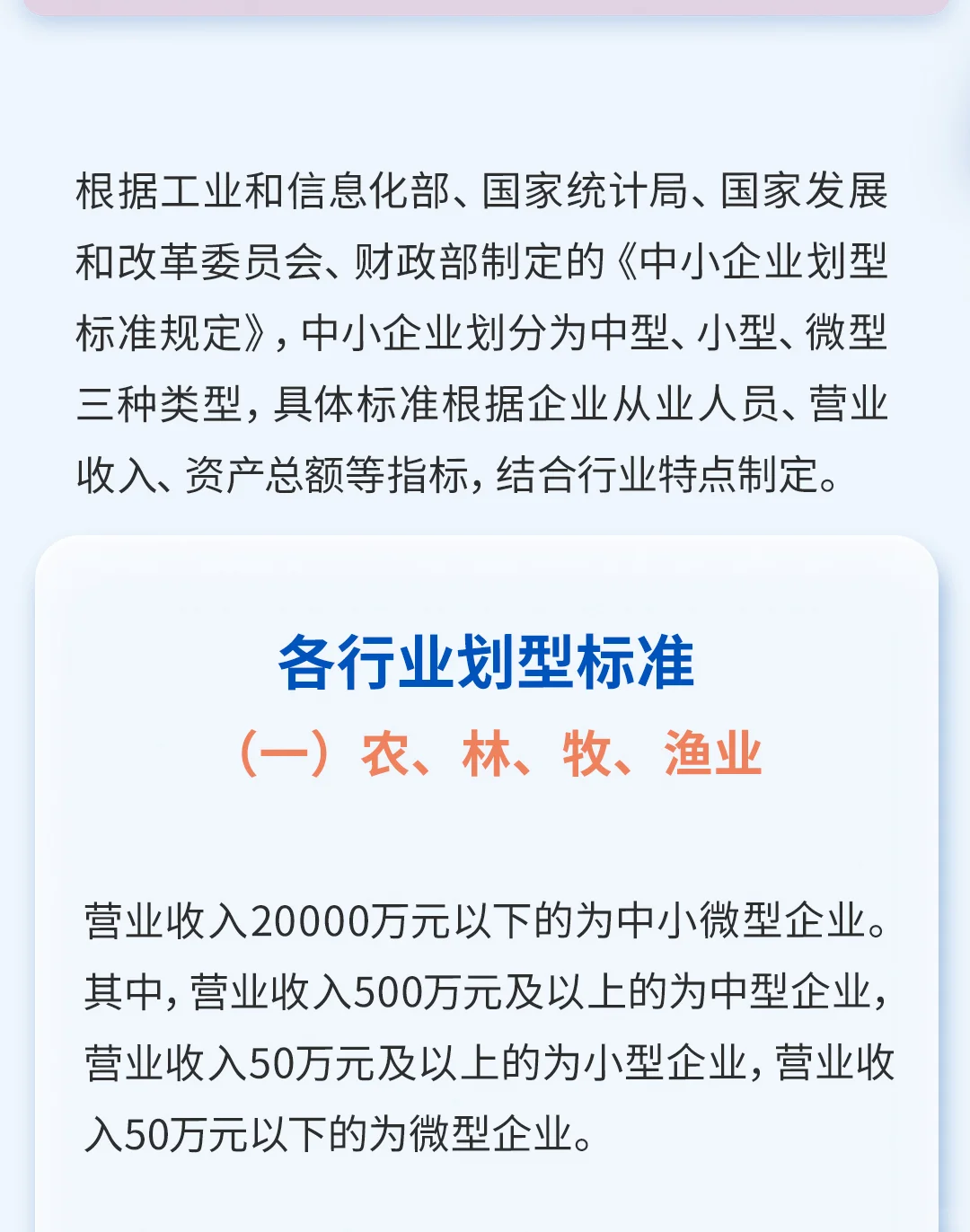 如何界定大型、中性、小型企业？收藏这一篇
