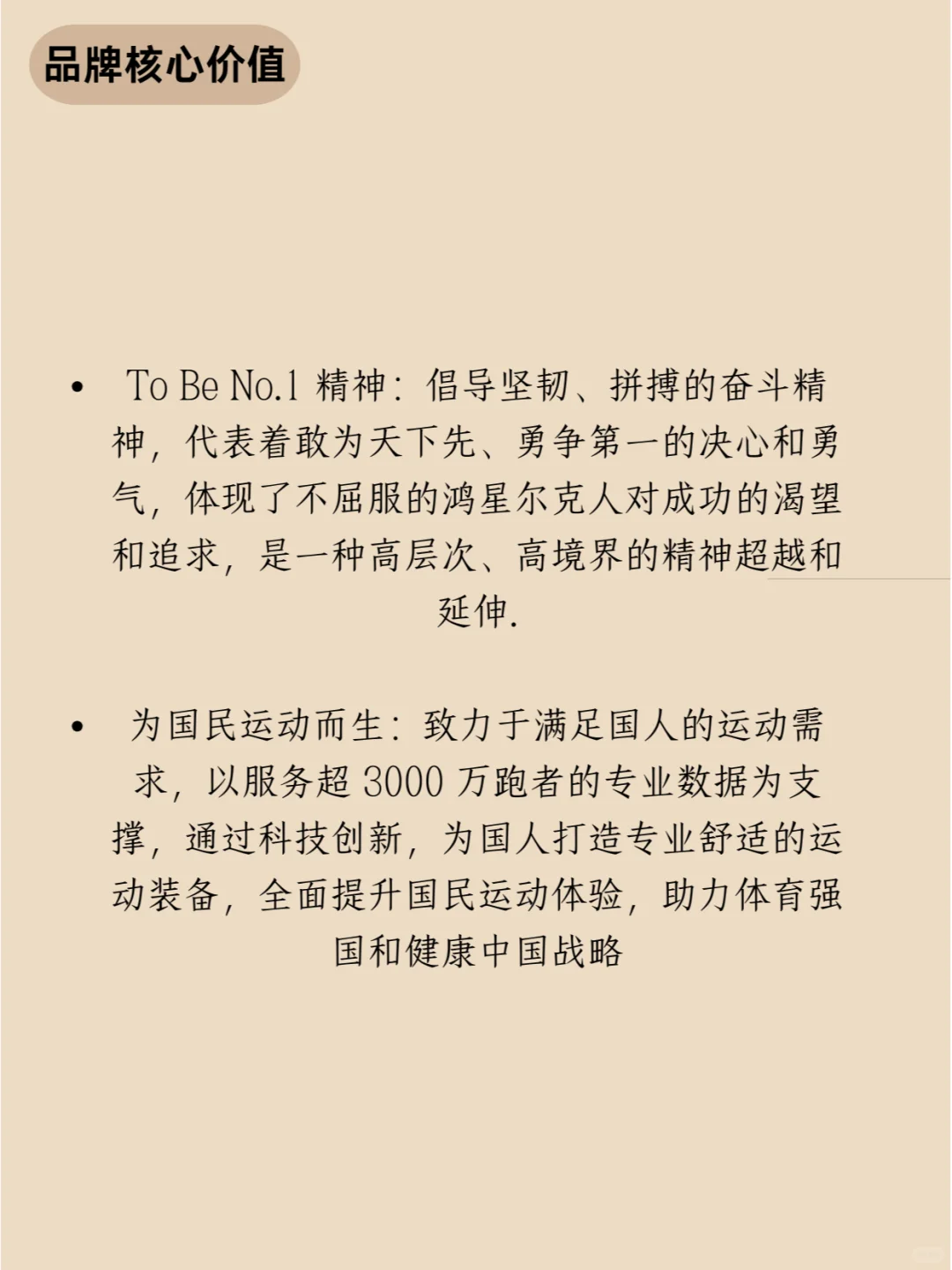 日啖品牌 “一故事”——鸿星尔克